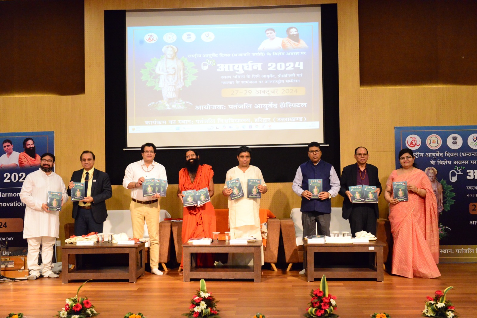 पतंजलि में आयुर्धन सम्मेलन पतंजलि में आयुर्धन सम्मेलन