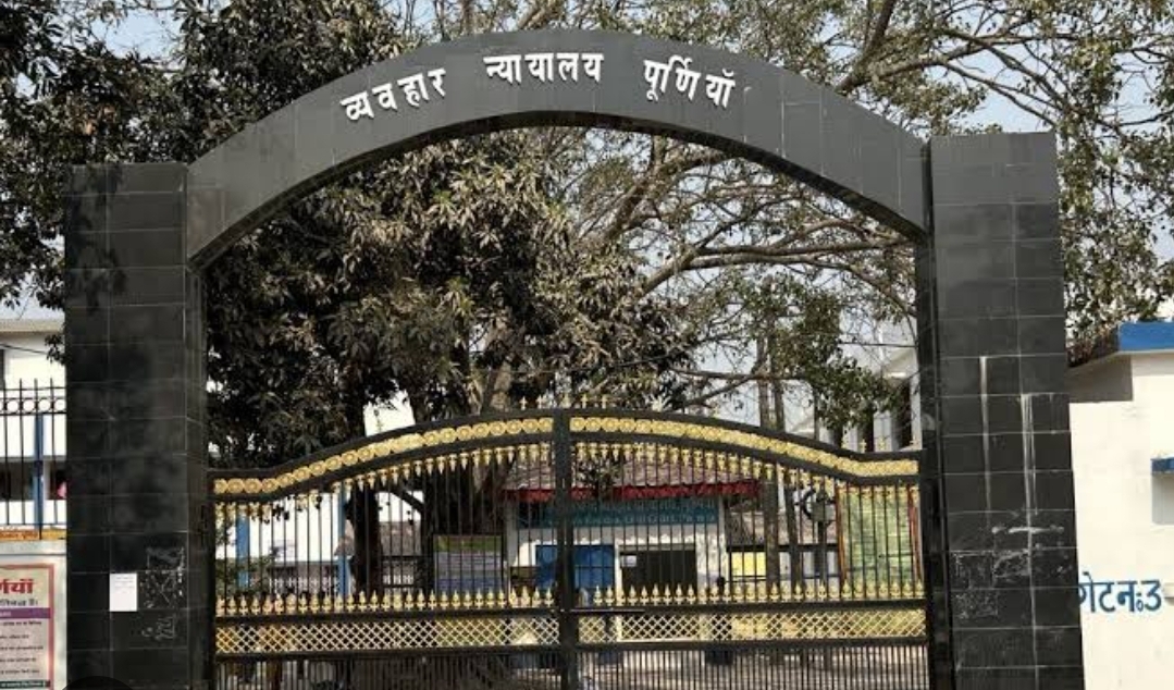 पूर्णिया न्यायालय पूर्णिया न्यायालय