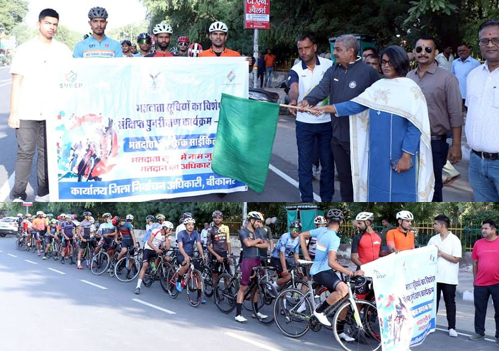 राष्ट्रीय-अंतराष्ट्रीय स्तर के साइकिल धावकों ने निकाली रैली : मतदाता सूची में नाम जुड़वाने से वंचित ना रहे कोई राष्ट्रीय-अंतराष्ट्रीय स्तर के साइकिल धावकों ने निकाली रैली : मतदाता सूची में नाम जुड़वाने से वंचित ना रहे कोई