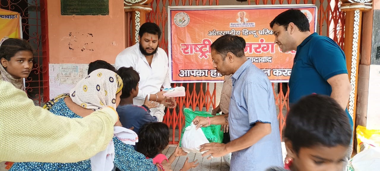 जरूरतमंद बच्चों काे किट बांटते अंतरराष्ट्रीय हिंदू परिषद और राष्ट्रीय बजरंग दल के पदाधिकारी जरूरतमंद बच्चों काे किट बांटते अंतरराष्ट्रीय हिंदू परिषद और राष्ट्रीय बजरंग दल के पदाधिकारी