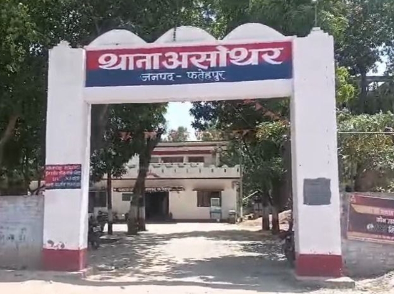 असोथर थाना परिसर की फोटो असोथर थाना परिसर की फोटो