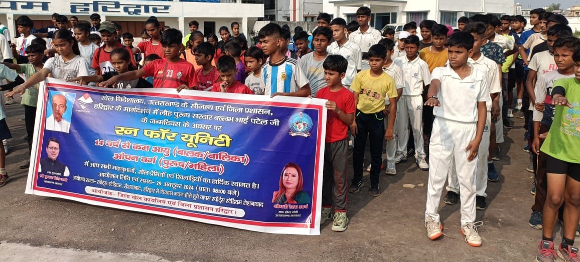 रन फॉर यूनिटी में भाग लेते बच्चे रन फॉर यूनिटी में भाग लेते बच्चे