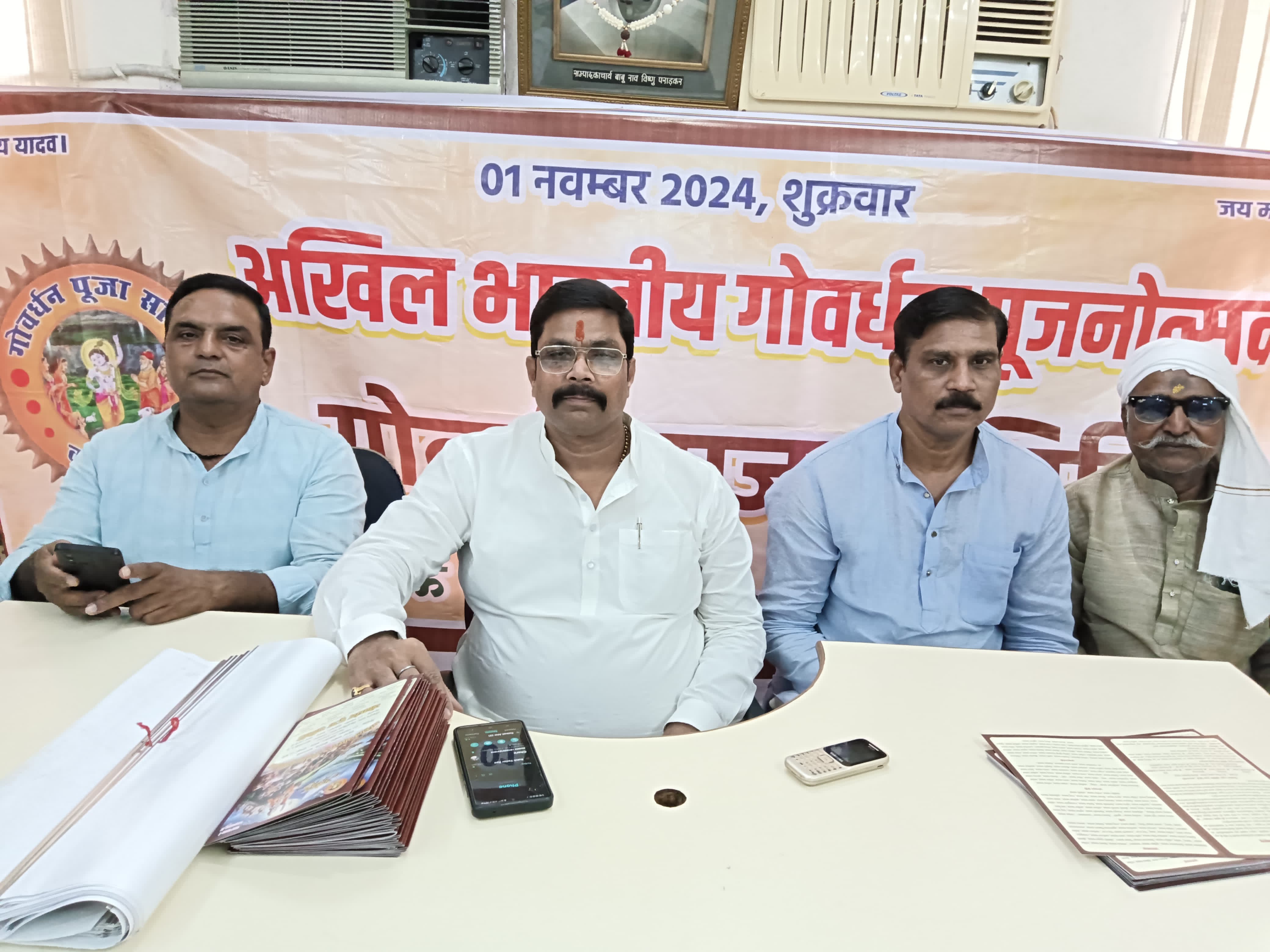 गोवर्धन पूजनोत्सव शोभायात्रा को लेकर पत्रकार वार्ता: फोटो बच्चा गुप्ता गोवर्धन पूजनोत्सव शोभायात्रा को लेकर पत्रकार वार्ता: फोटो बच्चा गुप्ता