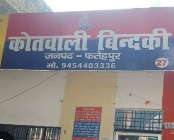 संबंधित थाना बिन्दकी की फोटो संबंधित थाना बिन्दकी की फोटो