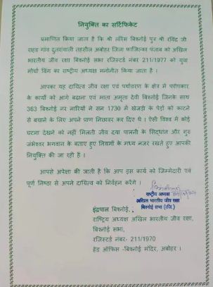गैंगस्टर लारेंस बिश्नाेई काे जारी किया नियुक्ति पत्र गैंगस्टर लारेंस बिश्नाेई काे जारी किया नियुक्ति पत्र