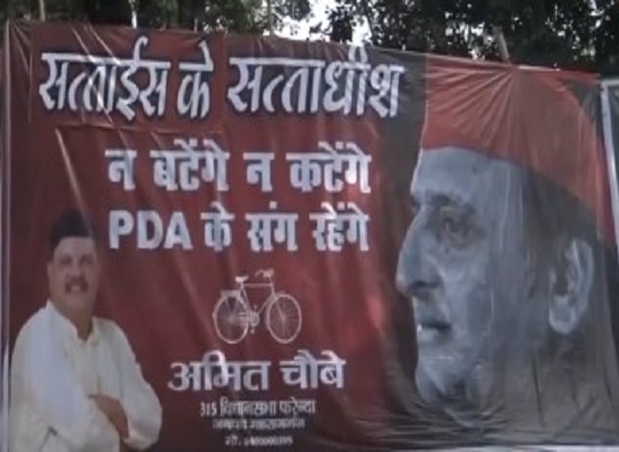 सपा मुख्यालय के बाहर लगी होर्डिंग सपा मुख्यालय के बाहर लगी होर्डिंग