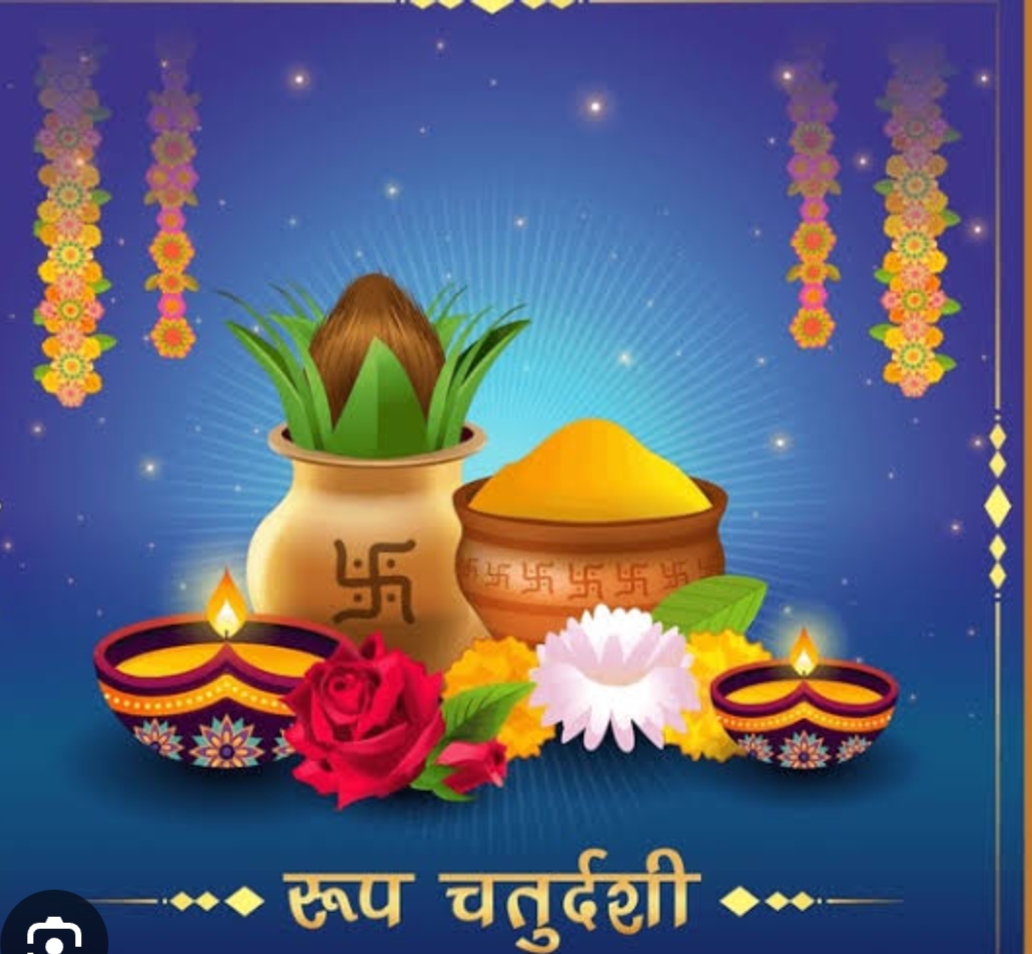 रूप चतुर्दशी आज: मां लक्ष्मी के स्वागत के लिए गृह लक्ष्मी उबटन कर रूप निखारेंगी