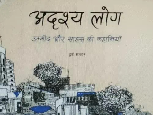 'अदृश्य लोग- उम्मीद और साहस की कहानी' किताब। 'अदृश्य लोग- उम्मीद और साहस की कहानी' किताब।