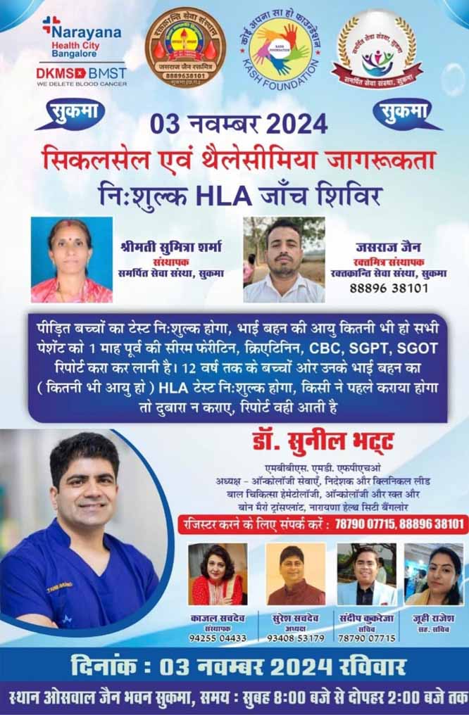 सिकलिंग व थैलेसीमिया निःशुल्क जांच शिविर सिकलिंग व थैलेसीमिया निःशुल्क जांच शिविर