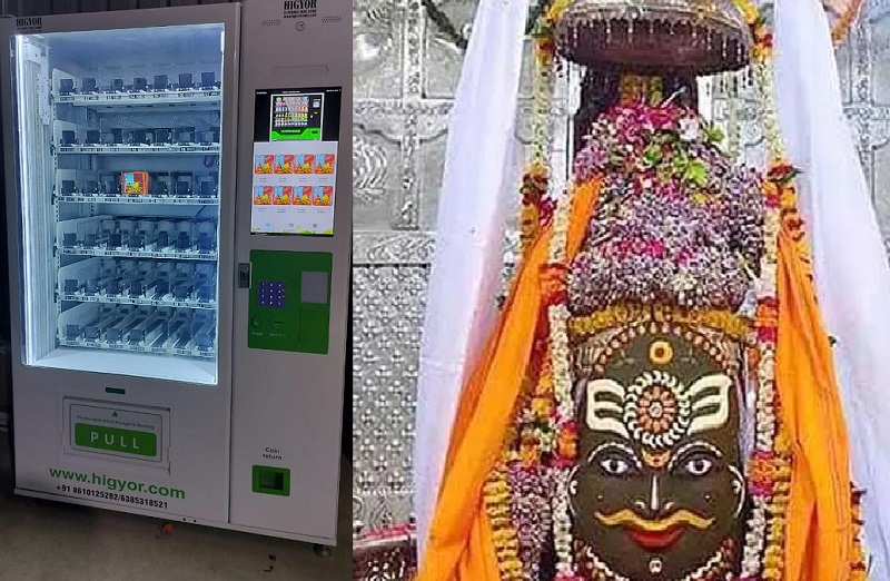 महाकालेश्वर मंदिर में स्वचालित वेंडिंग मशीन महाकालेश्वर मंदिर में स्वचालित वेंडिंग मशीन