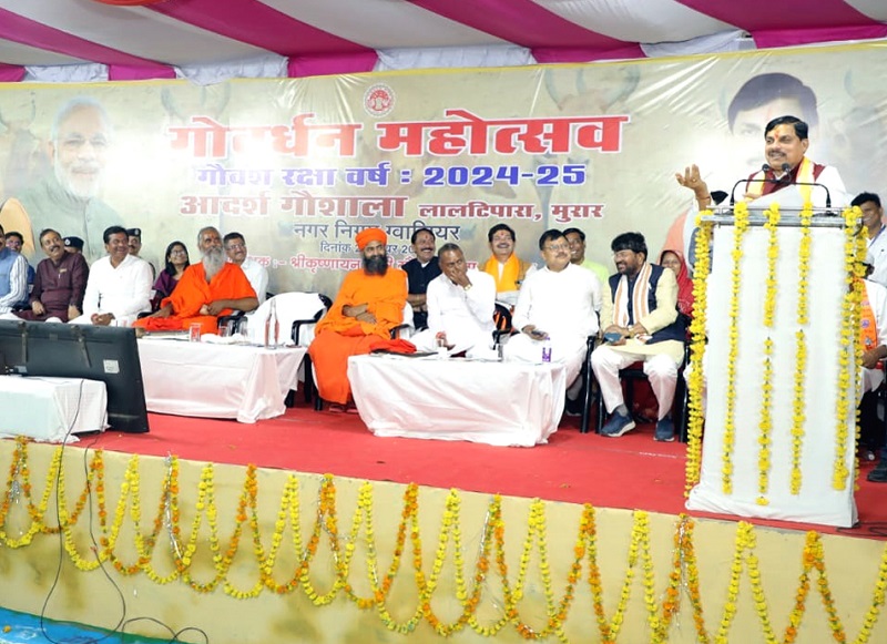 आदर्श गौशाला लाल टिपारा में गोवर्धन पूजा समारोह में मुख्यमंत्री डॉ. यादव आदर्श गौशाला लाल टिपारा में गोवर्धन पूजा समारोह में मुख्यमंत्री डॉ. यादव