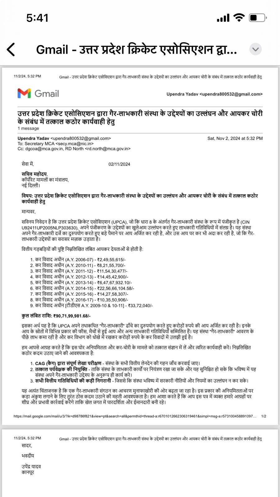 शिकायतकर्ता द्वारा ईमेल के जरिये भेजी गई शिकायत शिकायतकर्ता द्वारा ईमेल के जरिये भेजी गई शिकायत