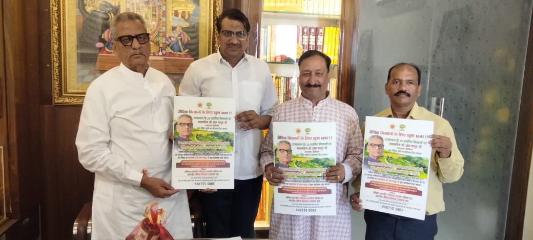 ऑर्गेनिक राज्य में सिक्किम के बाद राजस्थान बन सकता दूसरे नंबर का राज्य
