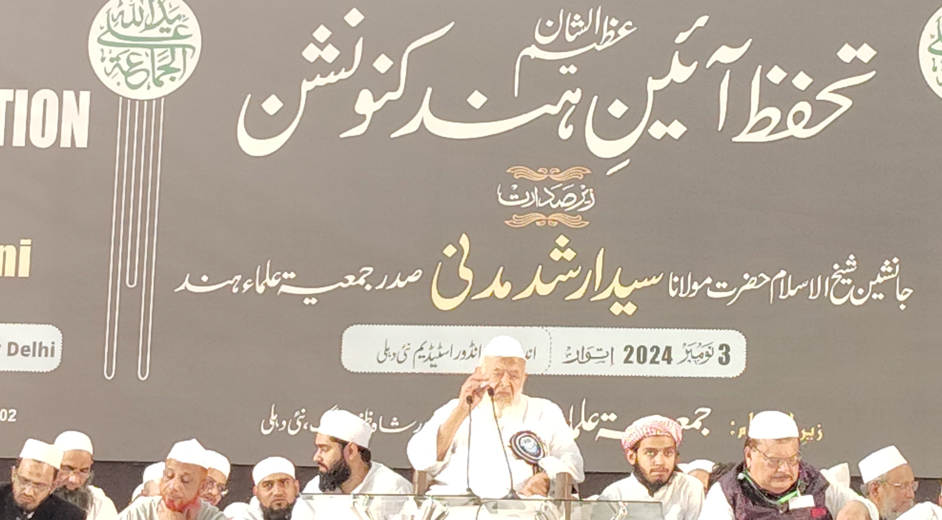 नई दिल्ली में आयोजित संविधान संरक्षण सम्मेलन को संबोधित करते जमीयत उलमा के अध्यक्ष मौलाना अरशद मदनी नई दिल्ली में आयोजित संविधान संरक्षण सम्मेलन को संबोधित करते जमीयत उलमा के अध्यक्ष मौलाना अरशद मदनी