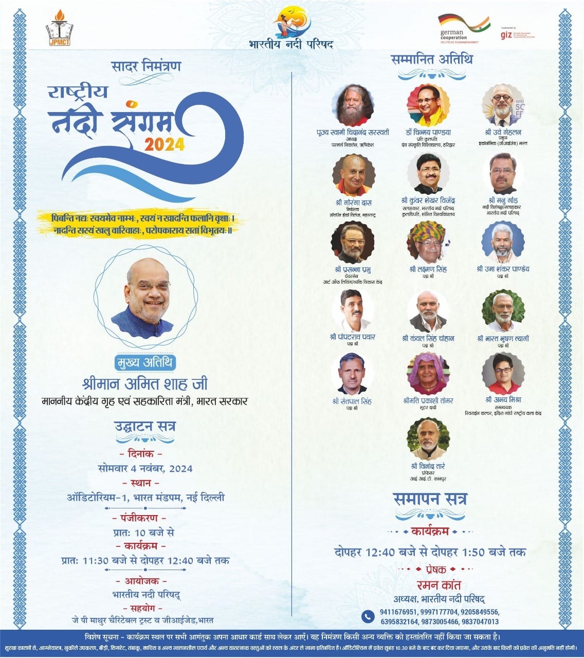 केंद्रीय गृहमंत्री अमित शाह के इस कार्यक्रम को पद्मश्री उमाशंकर पाण्डेय ने अपने फेसबुक पेज पर साझा किया है। केंद्रीय गृहमंत्री अमित शाह के इस कार्यक्रम को पद्मश्री उमाशंकर पाण्डेय ने अपने फेसबुक पेज पर साझा किया है।