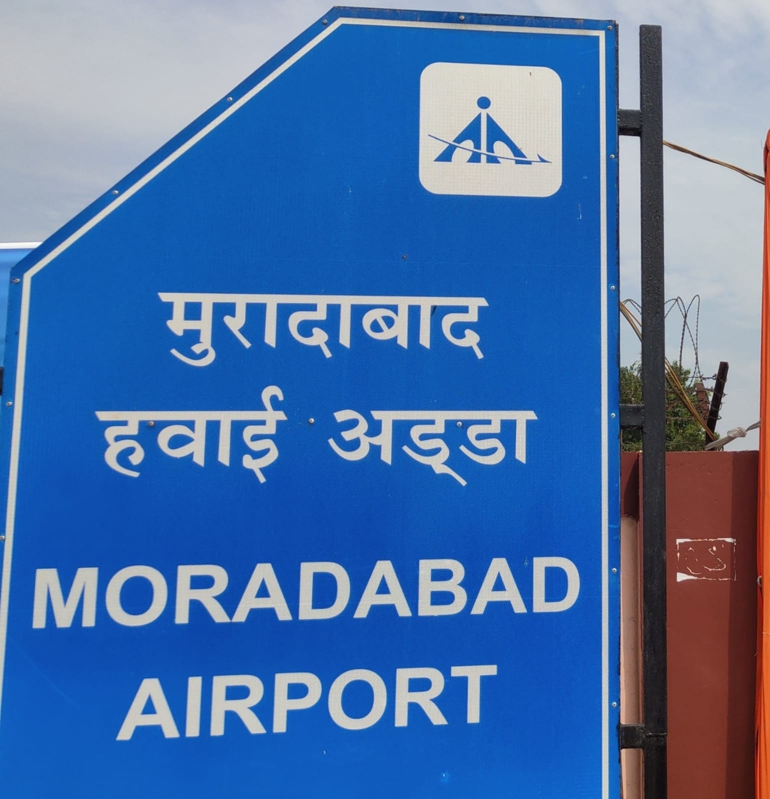 मुरादाबाद हवाई अड्डे के विस्तार की प्रक्रिया हुई तेज मुरादाबाद हवाई अड्डे के विस्तार की प्रक्रिया हुई तेज