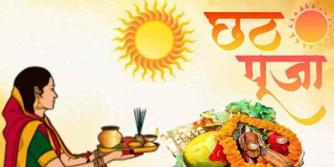 छत्तीसगढ़ में छठ महापर्व की शुरुआत हो गई है छत्तीसगढ़ में छठ महापर्व की शुरुआत हो गई है