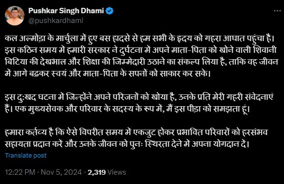 मुख्यमंत्री पुष्कर सिंह धामी का ट्विट। मुख्यमंत्री पुष्कर सिंह धामी का ट्विट।