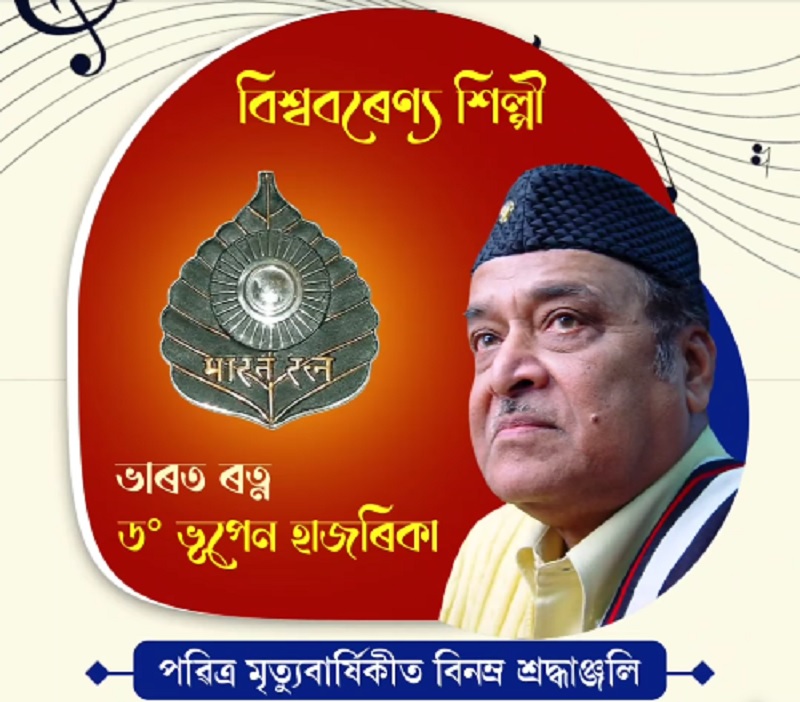 मुख्यमंत्री डॉ. हिमंत बिस्व सरमा द्वारा सोशल मीडिया पर पोस्ट किया गया चित्र मुख्यमंत्री डॉ. हिमंत बिस्व सरमा द्वारा सोशल मीडिया पर पोस्ट किया गया चित्र