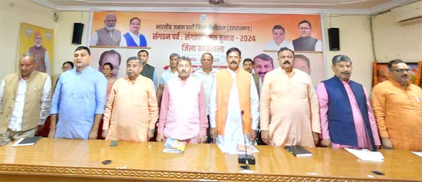 आगामी संगठन चुनाव की जिला कार्यशाला का आयोजन आगामी संगठन चुनाव की जिला कार्यशाला का आयोजन