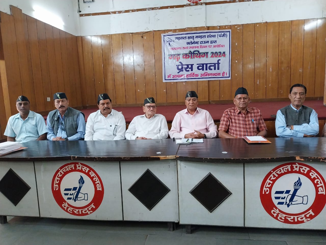 पत्रकारों से वार्ता करते गढ़ कौथिग आयोजन समिति के पदाधिकारी। पत्रकारों से वार्ता करते गढ़ कौथिग आयोजन समिति के पदाधिकारी।