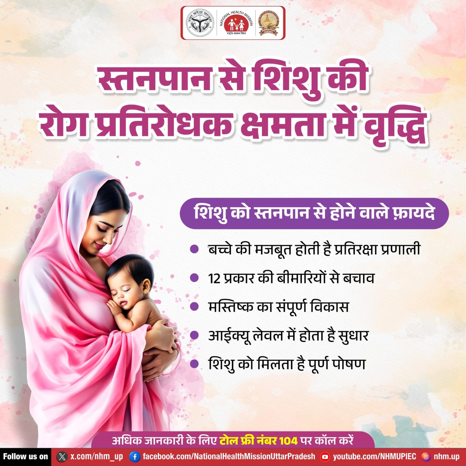 जन्म के बाद छह माह तक सिर्फ स्तनपान बच्चे को देता है रोगों से लड़ने की ताकत जन्म के बाद छह माह तक सिर्फ स्तनपान बच्चे को देता है रोगों से लड़ने की ताकत