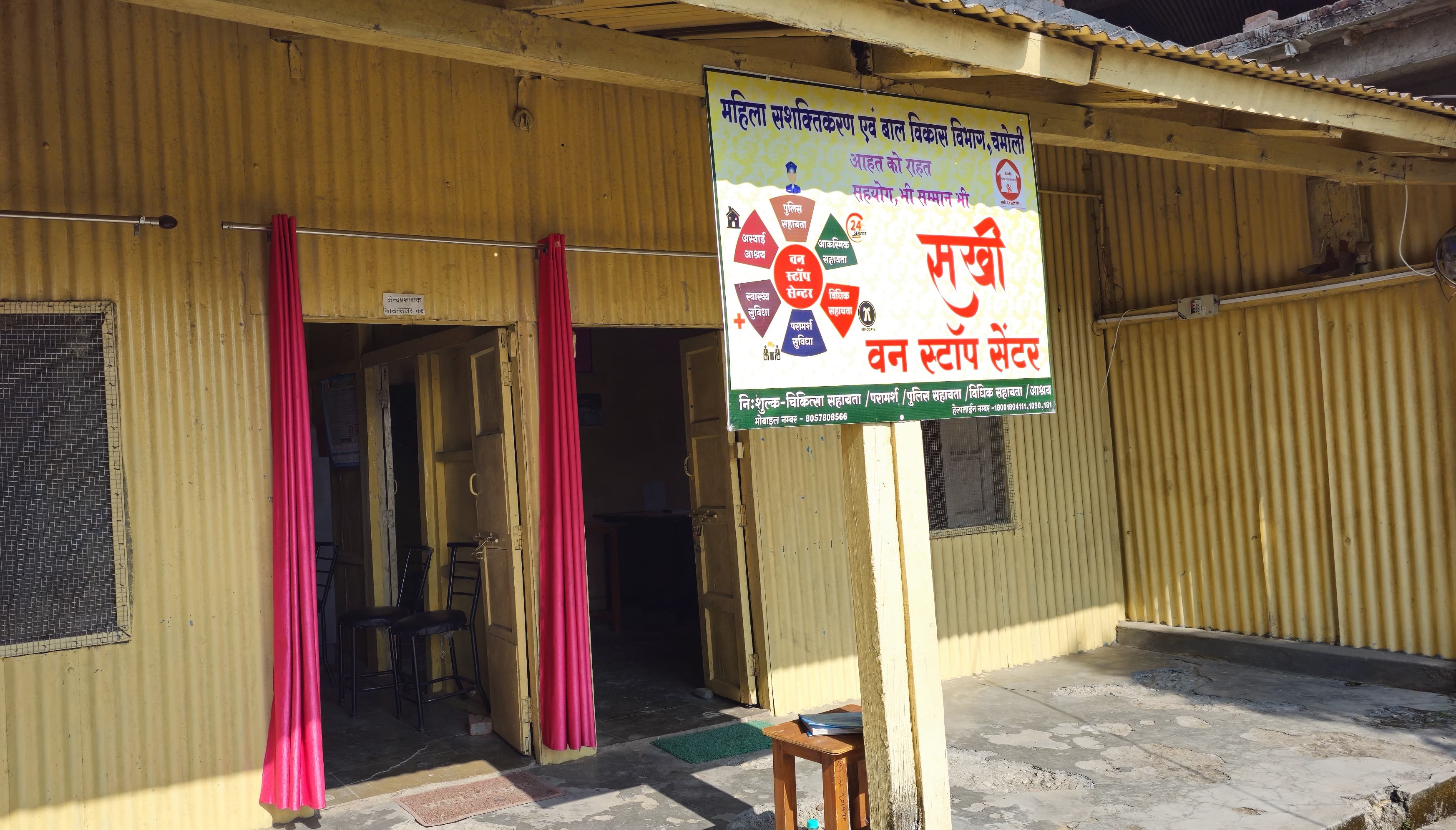 गोपेश्वर में स्थापित वन टॉप सेंटर। गोपेश्वर में स्थापित वन टॉप सेंटर।