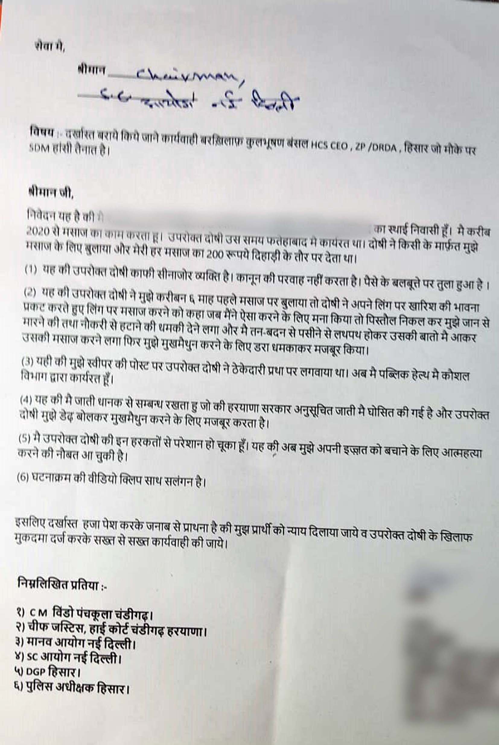शिकायतकर्ता द्वारा भेजी गई शिकायत। शिकायतकर्ता द्वारा भेजी गई शिकायत।