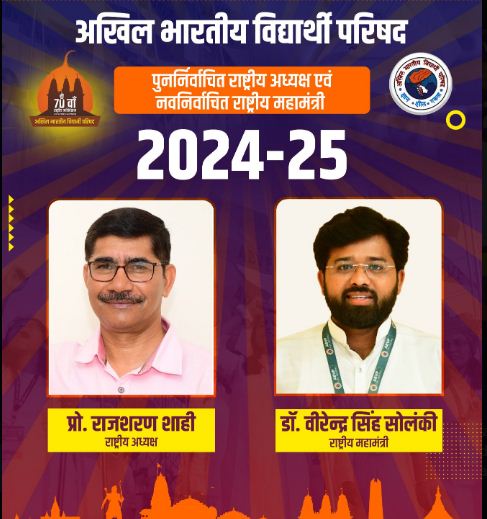 एबीवीपी के राष्ट्रीय अध्यक्ष प्रो. राजशरण शाही एबीवीपी के राष्ट्रीय अध्यक्ष प्रो. राजशरण शाही