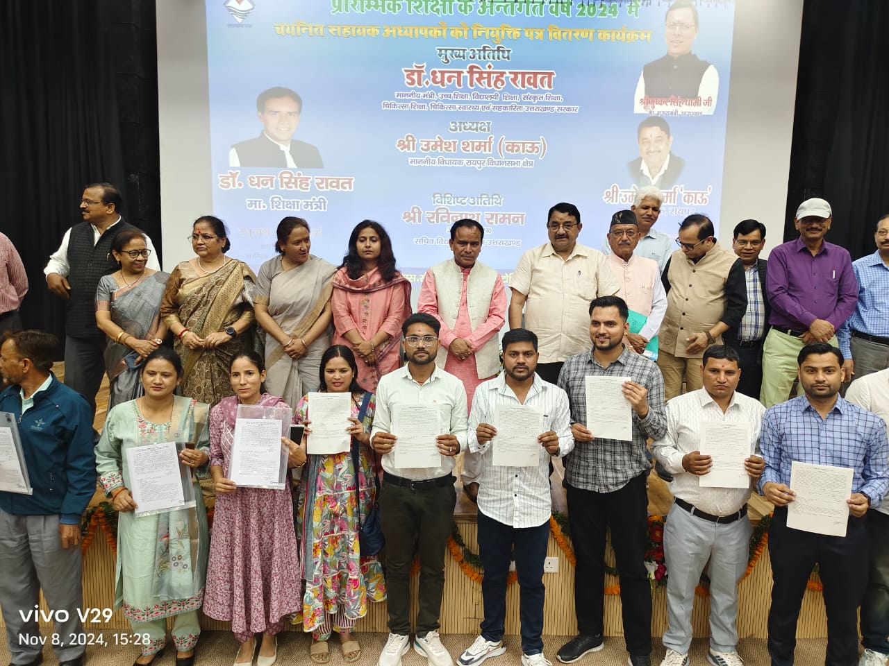 शिक्षा मंत्री धन सिंह रावत बेसिक शिक्षकों को नियुक्ति पत्र वितरण कार्यक्रम। शिक्षा मंत्री धन सिंह रावत बेसिक शिक्षकों को नियुक्ति पत्र वितरण कार्यक्रम।