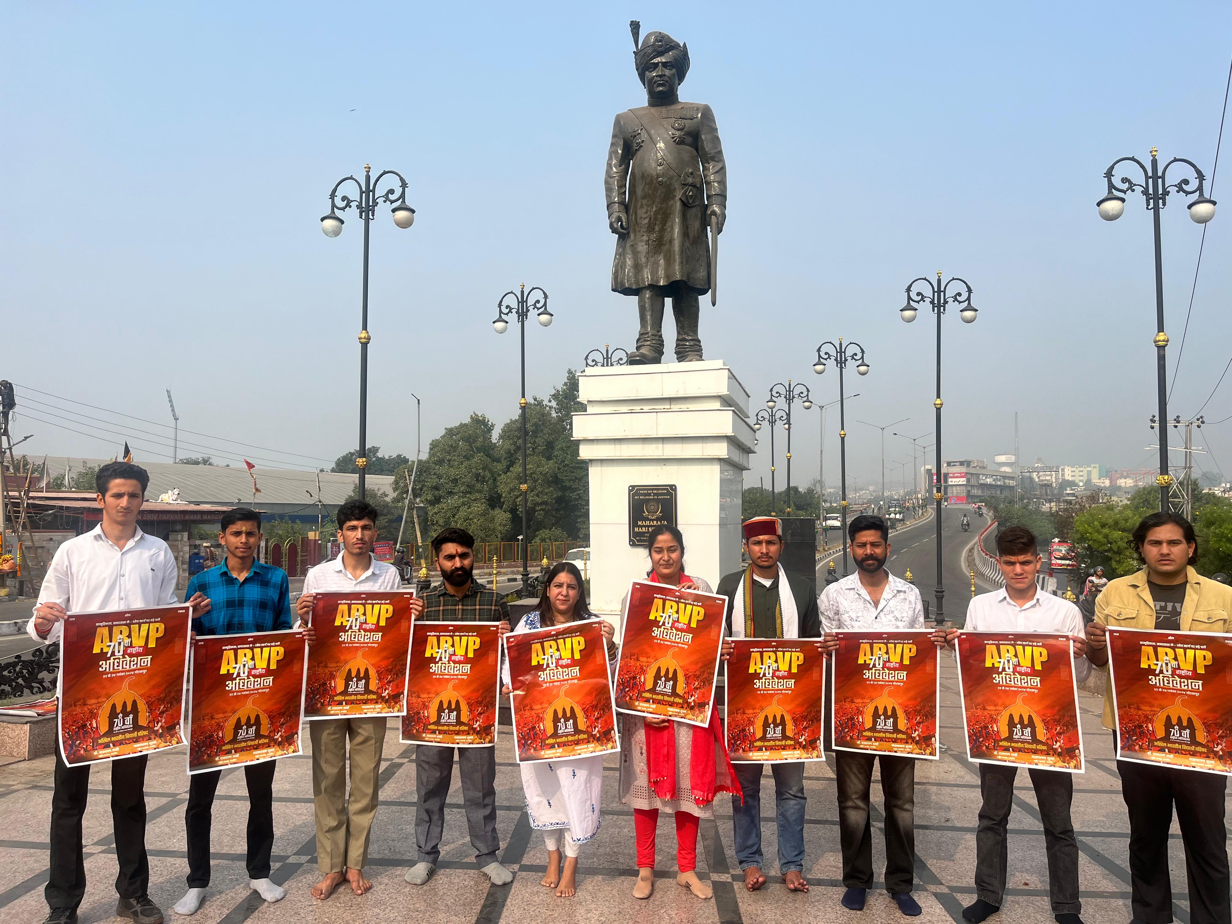 अभाविप जम्मू कश्मीर ने मंदिरों के शहर से 70वें राष्ट्रीय अधिवेशन का पोस्टर लॉन्च किया अभाविप जम्मू कश्मीर ने मंदिरों के शहर से 70वें राष्ट्रीय अधिवेशन का पोस्टर लॉन्च किया