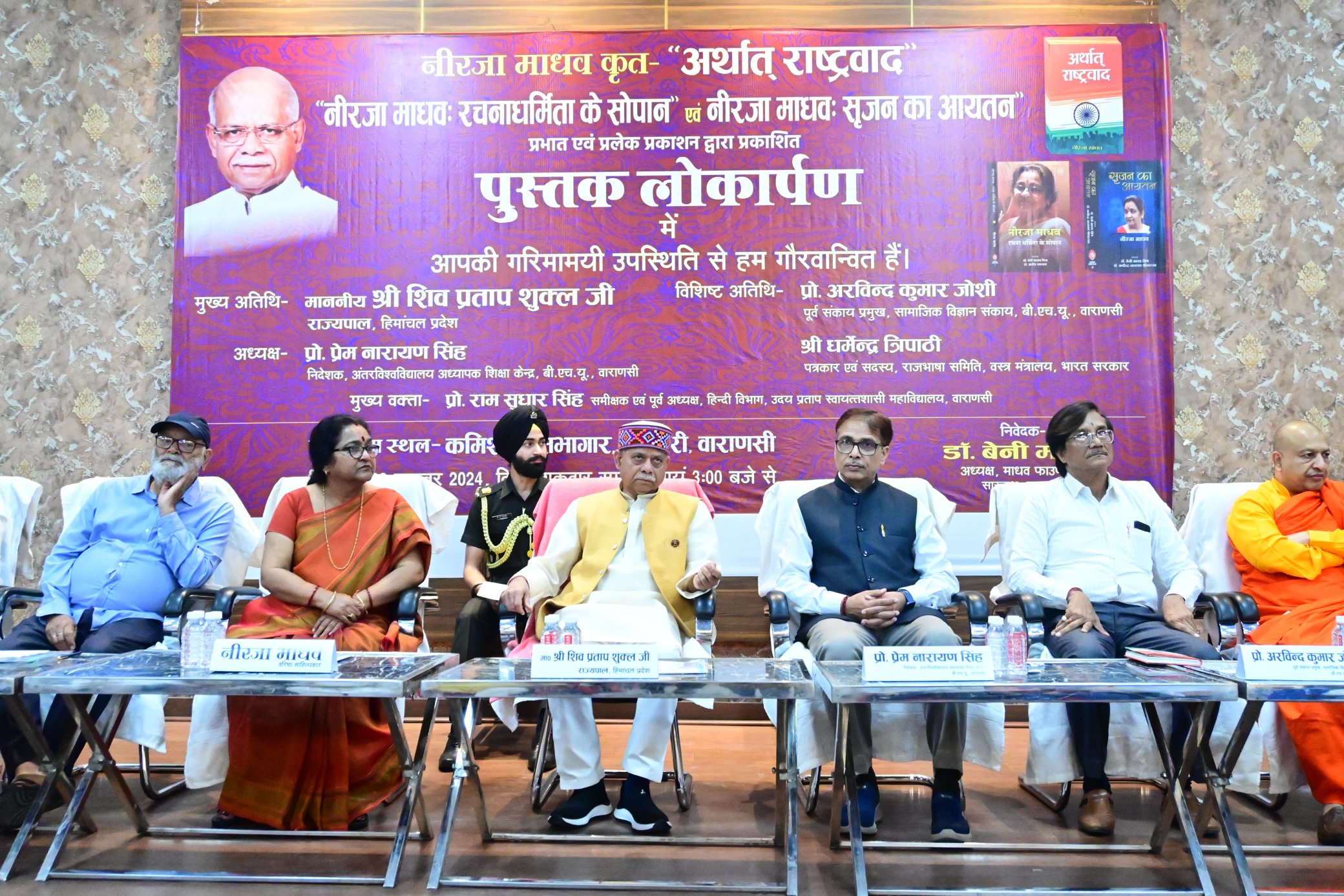 गोष्ठी में राज्यपाल गोष्ठी में राज्यपाल