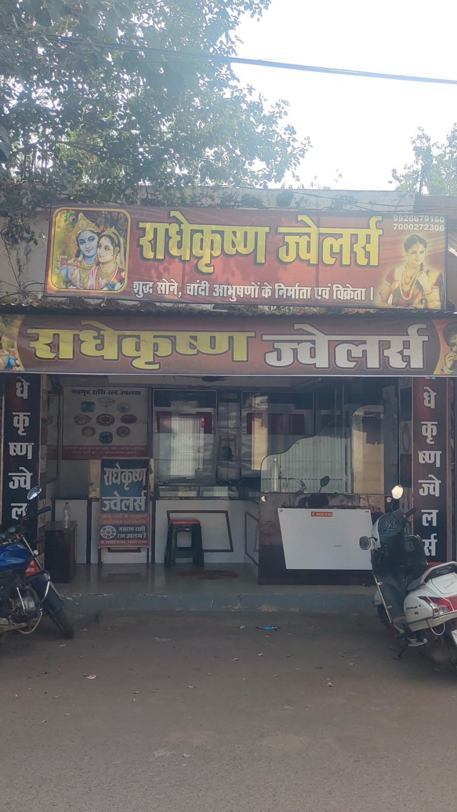 राधेकृष्ण ज्वेलरी दुकान में चोरी। राधेकृष्ण ज्वेलरी दुकान में चोरी।