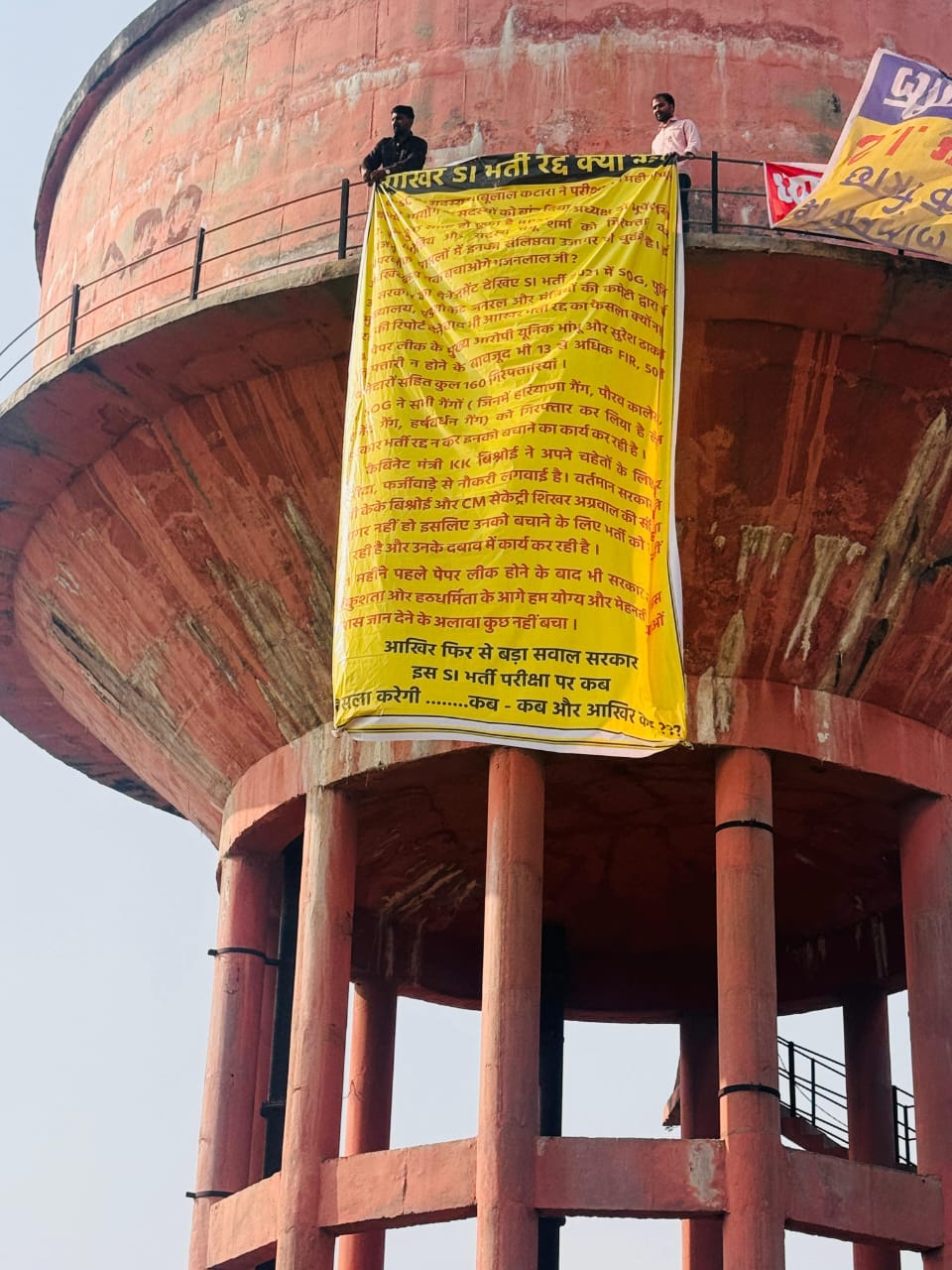 एसआई भर्ती परीक्षा 2021 रद्द करने की मांग को लेकर युवा चढ़े पानी की टंकी पर एसआई भर्ती परीक्षा 2021 रद्द करने की मांग को लेकर युवा चढ़े पानी की टंकी पर