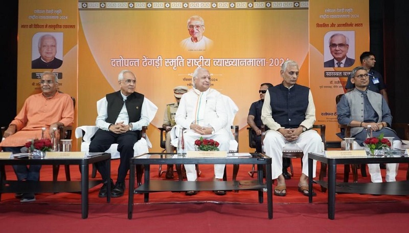 दत्तोपंत ठेंगड़ी राष्ट्रीय स्मृति व्याख्यानमाला दत्तोपंत ठेंगड़ी राष्ट्रीय स्मृति व्याख्यानमाला
