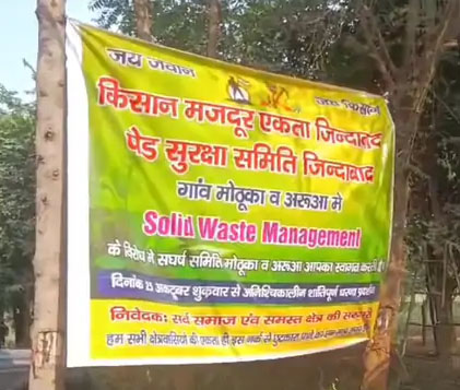 धरना स्थल पर लगा पोस्टर धरना स्थल पर लगा पोस्टर