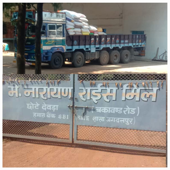 नारायण राईस मिल नारायण राईस मिल