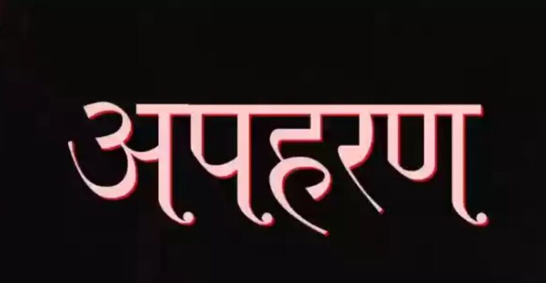 अपहरण बैनर प्रतीकात्मक अपहरण बैनर प्रतीकात्मक