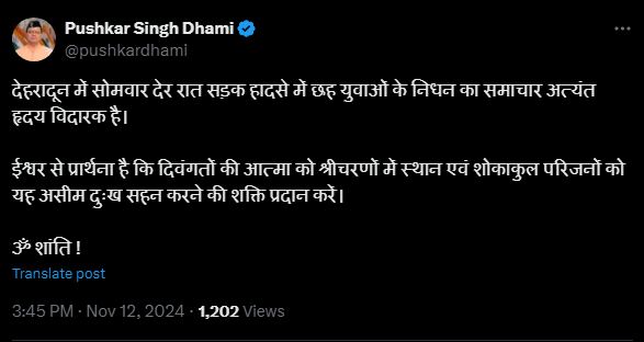 मुख्यमंत्री पुष्कर सिंह धामी का ट्विट। मुख्यमंत्री पुष्कर सिंह धामी का ट्विट।