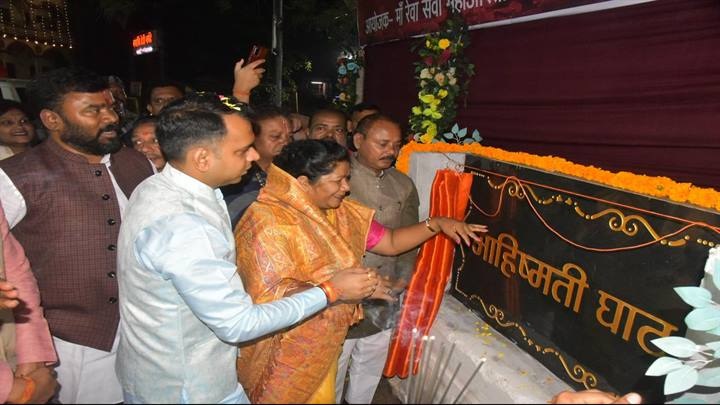 माहिष्मती घाट के नामकरण का लोकार्पण माहिष्मती घाट के नामकरण का लोकार्पण