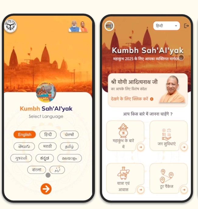 चैटबॉट ‘कुम्भ सहायक’ चैटबॉट ‘कुम्भ सहायक’