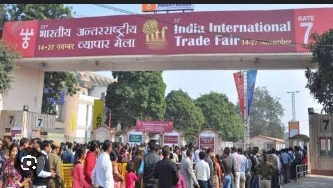 ट्रेड फेयर ट्रेड फेयर