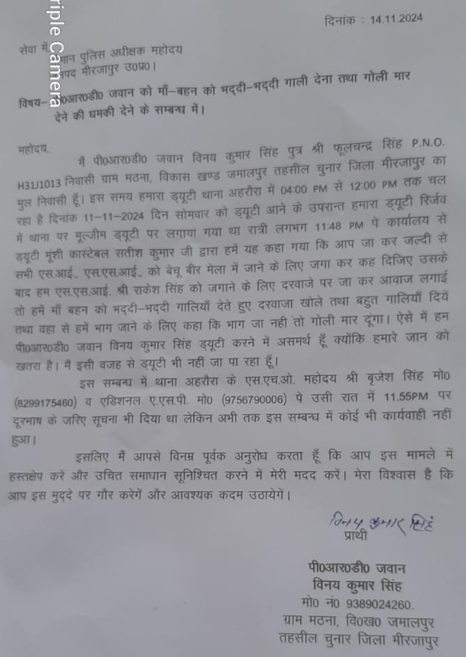 पुलिस अधीक्षक को दिया गया शिकायती पत्र। पुलिस अधीक्षक को दिया गया शिकायती पत्र।