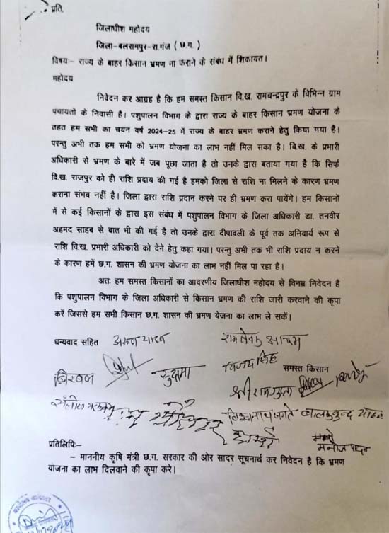 किसान भ्रमण याेजना की राशि जारी कराने ज्ञापन किसान भ्रमण याेजना की राशि जारी कराने ज्ञापन