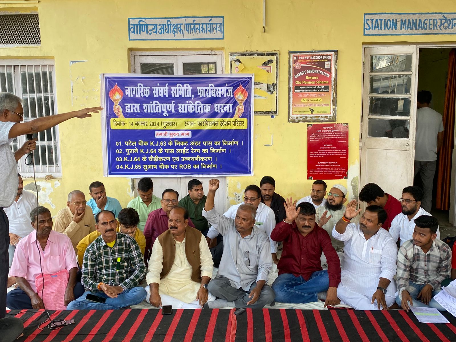 अररिया फोटो:प्लेटफार्म संख्या एक पर धरना पर बैठे समिति सदस्य