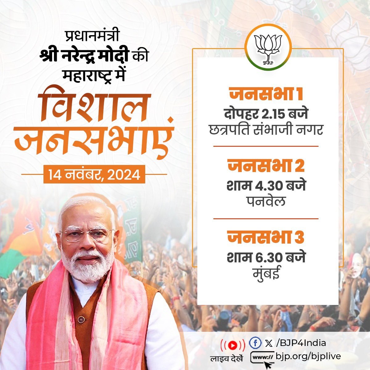 भाजपा ने अपने दोनों स्टार प्रचारकों के आज के कार्यक्रम को एक्स पर साझा किया है। भाजपा ने अपने दोनों स्टार प्रचारकों के आज के कार्यक्रम को एक्स पर साझा किया है।