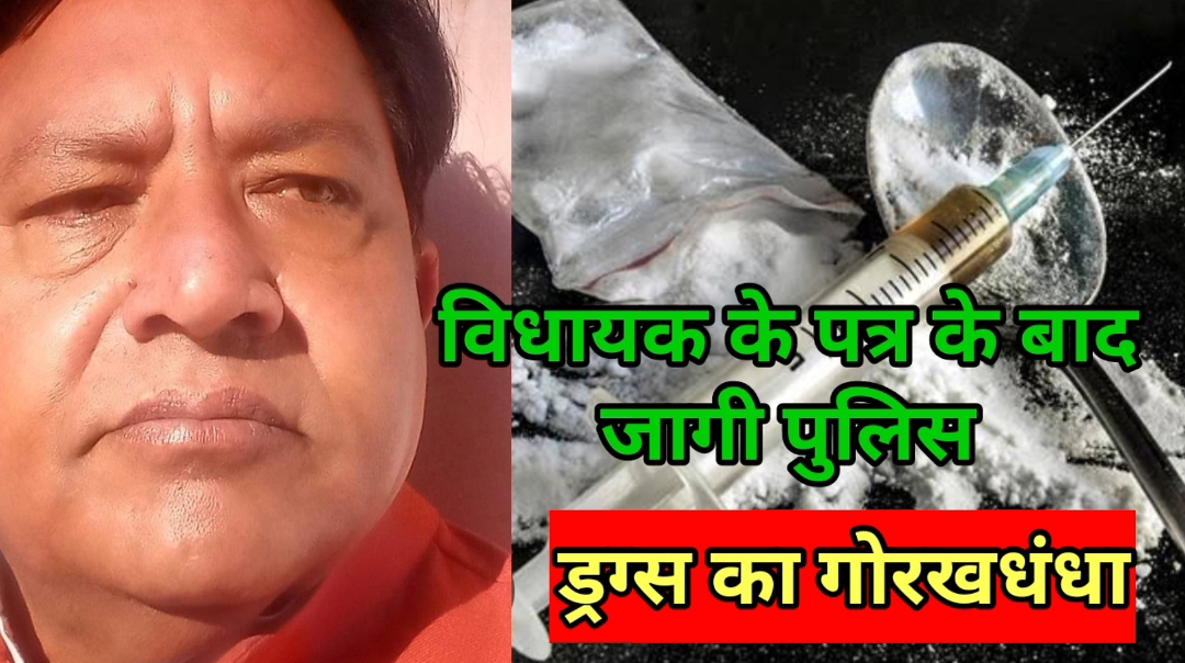 अशोकनगर: विधायक के पत्र के बाद तोता पकड़ा गया, तीन नशे के ठिकानों पर पुलिस की दविश अशोकनगर: विधायक के पत्र के बाद तोता पकड़ा गया, तीन नशे के ठिकानों पर पुलिस की दविश