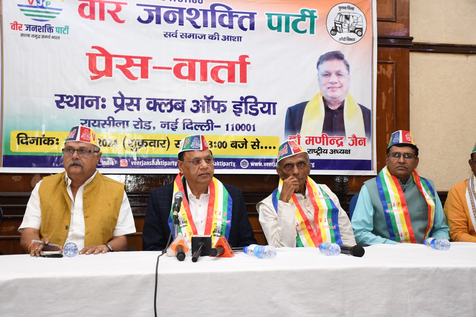 वीर जनशक्ति पार्टी द्वारा प्रेस वार्ता वीर जनशक्ति पार्टी द्वारा प्रेस वार्ता