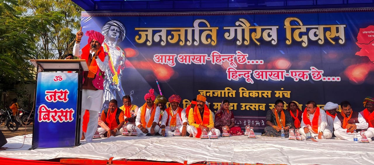 भाजपा के प्रदेश प्रभारी डॉ. महेन्द्र सिंह ने भगवान बिरसा मुंडा की जयंती पर कार्यक्रम में हुए शामिल