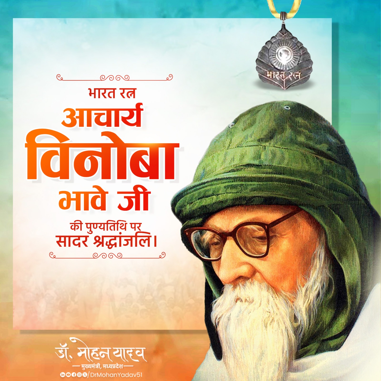 मुख्यमंत्री डाॅ यादव का ट्वीट मुख्यमंत्री डाॅ यादव का ट्वीट